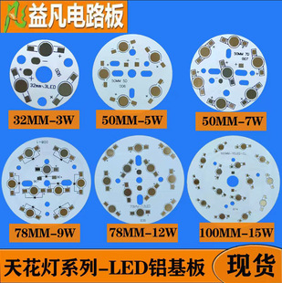 High Power Pcb Circuit Board Ceiling Light Aluminum Substrate 6W/7W/9W/12W/15W/18W21W24 Factory Direct Supply