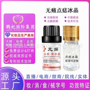 Beauty salon spot mole with spot mole ice crystal to remove mole cream spot filiform wart mole mole minimally invasive skin repair factor