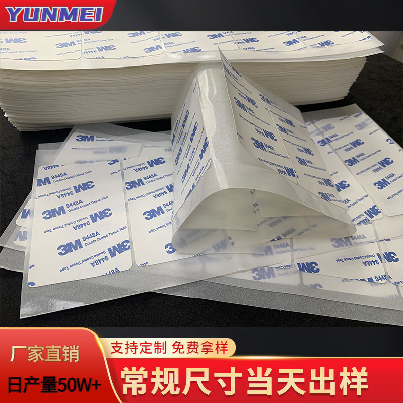 9448aM双面胶模切方形圆形强力超薄双面胶贴带手撕位耐温胶