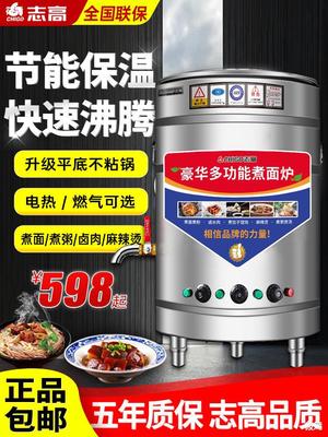 志高煮面炉商用大小型自动升降保温燃气地摊电热煮面桶平底下面桶