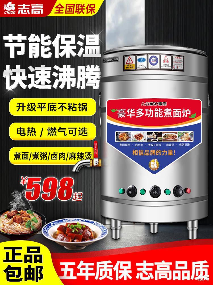 志高煮面炉商用大小型自动升降保温燃气地摊电热煮面桶平底下面桶