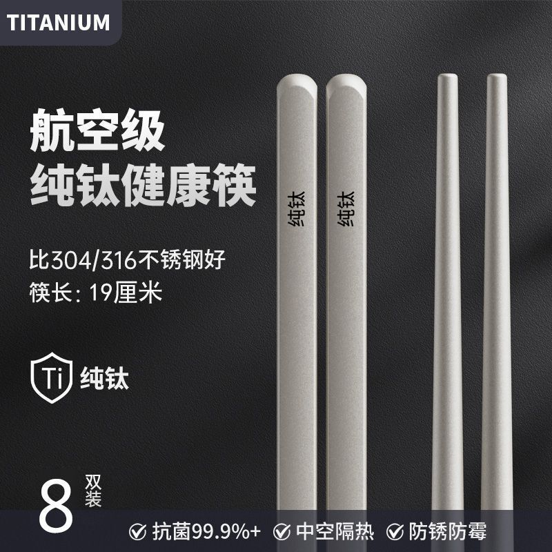 纯钛Ti筷子家用防霉防滑防烫户外野炊便携筷空心隔热餐具餐具工厂|undefined