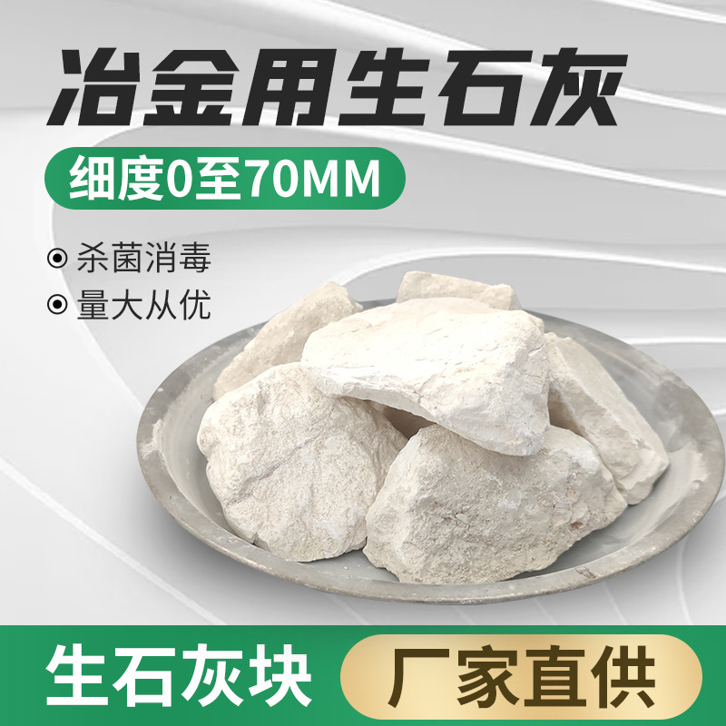 工厂直销冶金用生石灰块厂家专供工业级吨直供高钙活性高含量