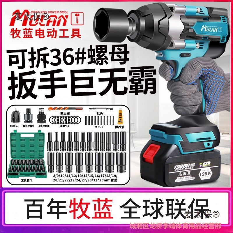 牧蓝无刷电动扳手大扭力正品重型汽修锂电冲击扳手充电风炮麦太保