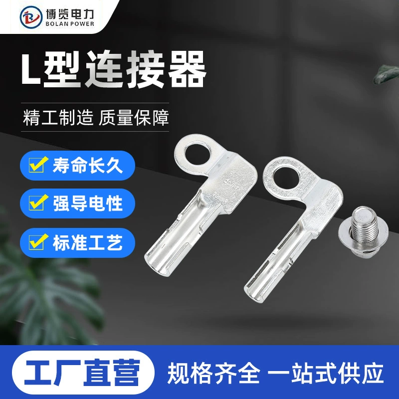 Соединитель L-типа Железнодорожное оборудование через зажим заземленного провода 70 обжимных частей через зажим заземленного провода 7-образный обжимной элемент