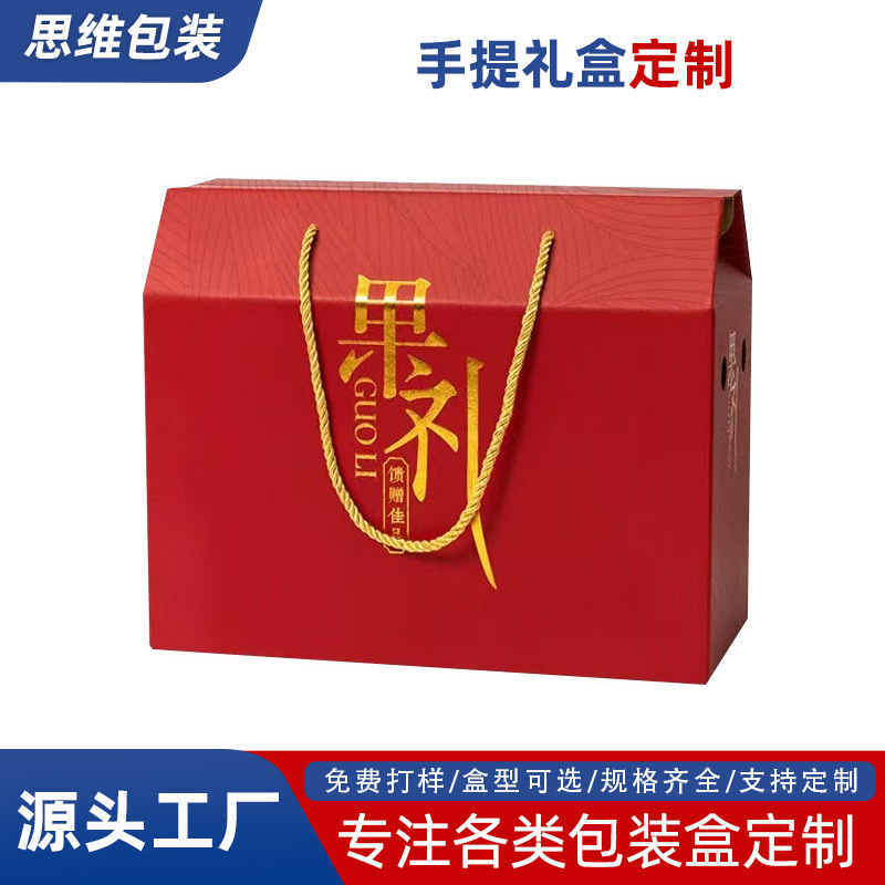 手提礼盒定制水果特产包装盒瓦楞纸盒印刷彩盒海鲜干货礼品盒