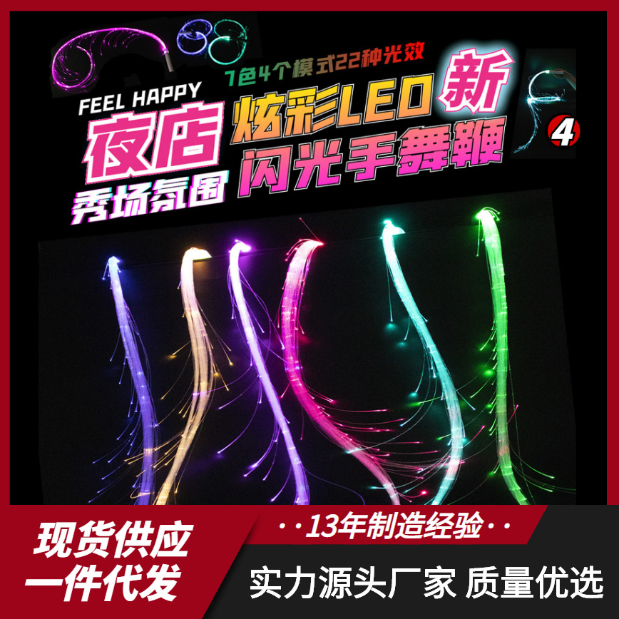 Dance Whip LED Fiber Optic Whip �߲ʹ��ؿ�����赸�������