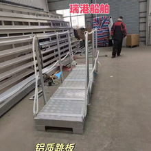 轻型码头梯 平板式铝合金跳板梯 轻型船用跳板 可定跳板梯