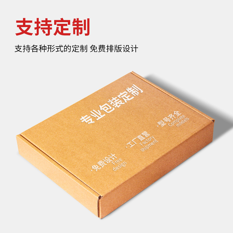 飞机盒纸盒子批发快递正方形包装盒南通跨境电商彩色牛皮纸打包盒