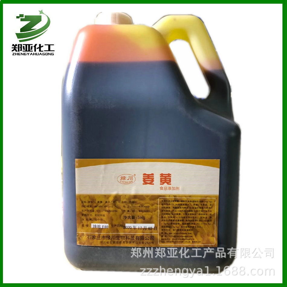 供应姜黄色素姜黄  油溶姜黄色素