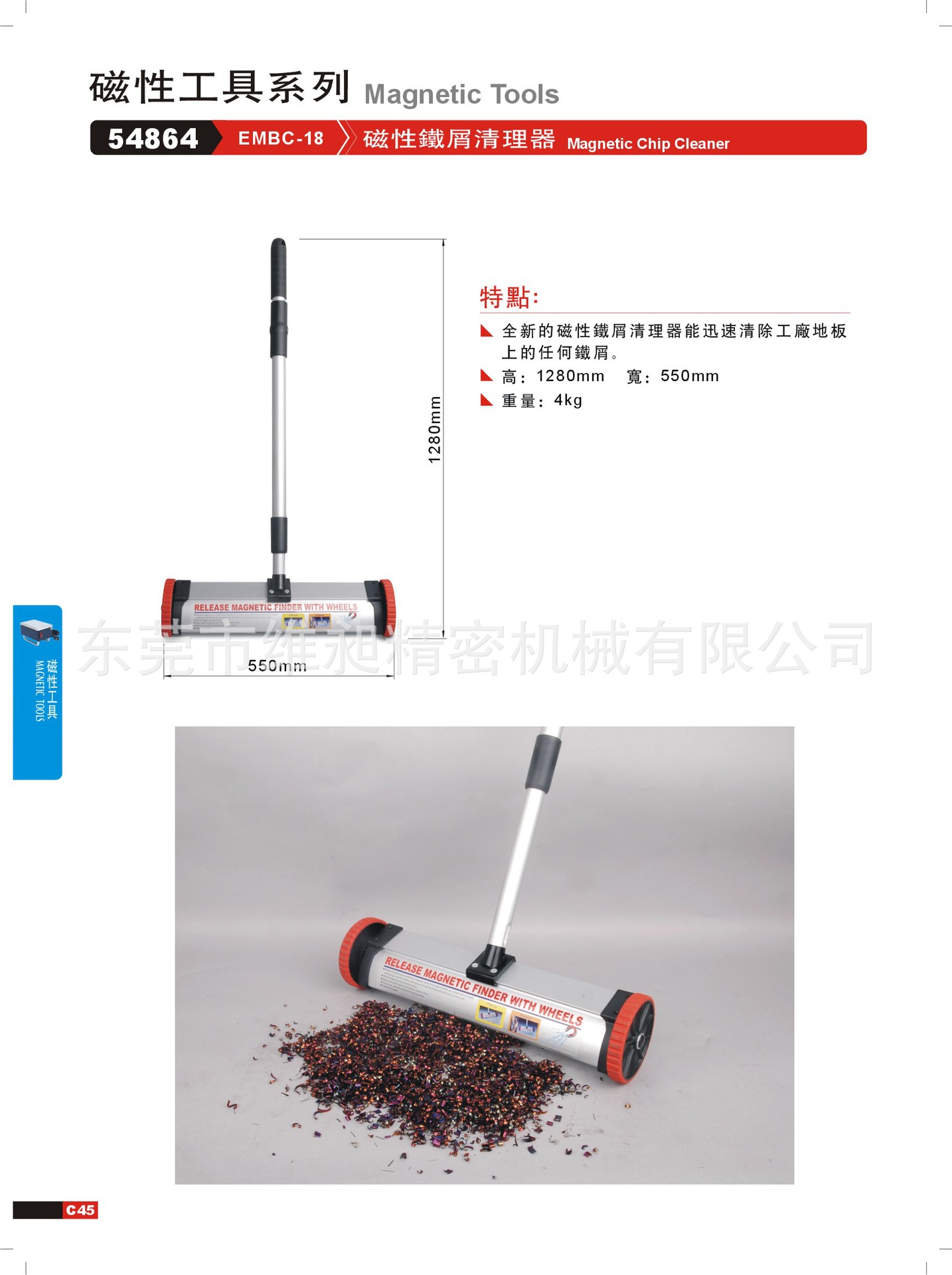 54864台湾精展磁性铁屑清理器清除地板铁屑EMBC-18