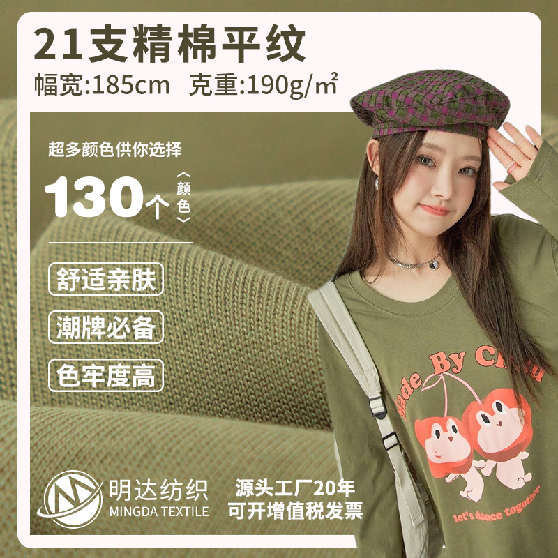 190g精梳全棉t恤汗布 亲肤透气女装打底衫布料 21S棉平纹针织面料