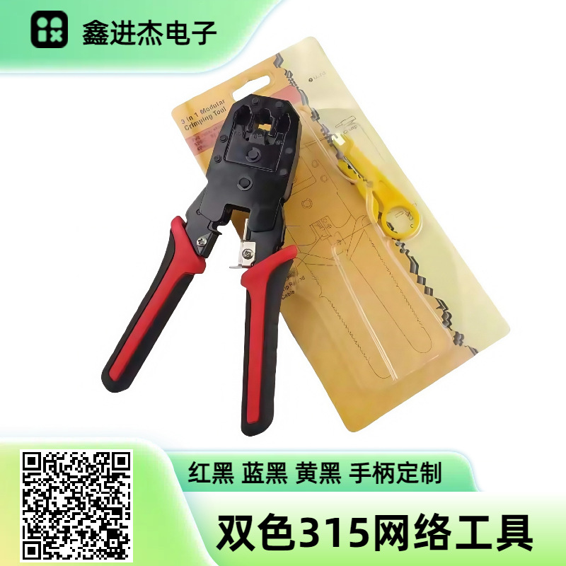 红黑加厚315网钳祥龙欧宝销子三用网络压线钳 8P6P4P手柄可换颜色