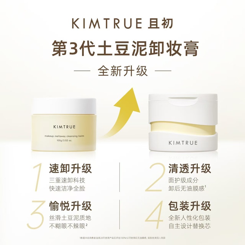 KT且初土豆泥卸妆膏第三代冰淇淋小青瓜无花果卸妆膏油乳清洁彩妆|undefined