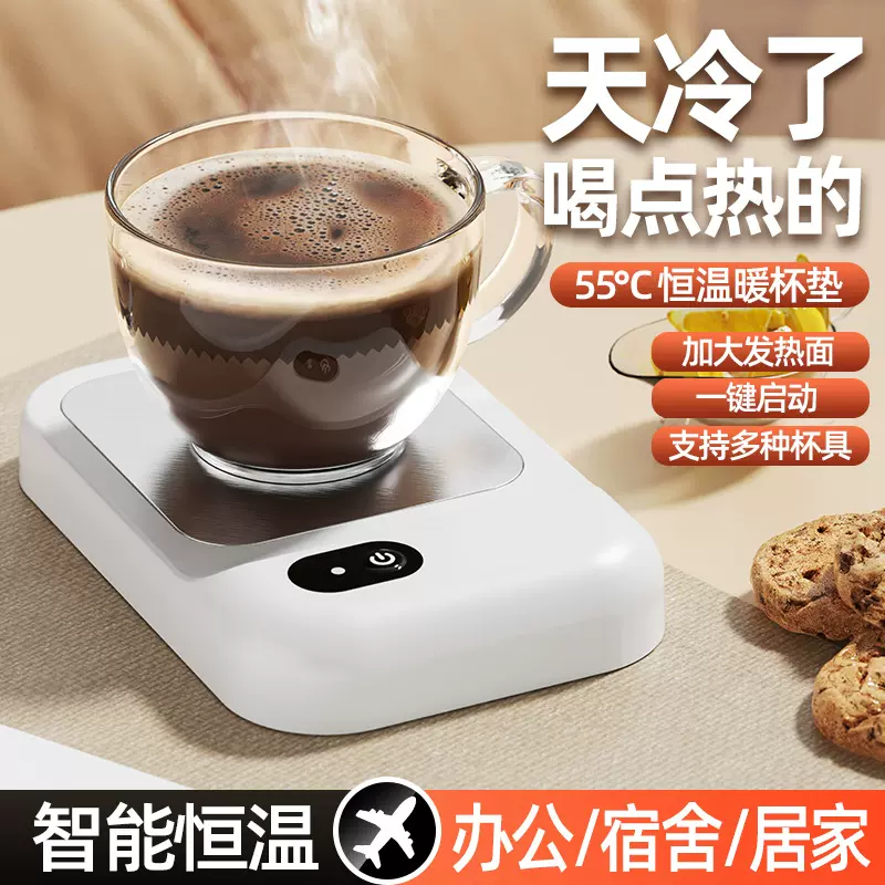 恒温杯垫加热杯垫55度恒温暖暖杯垫热牛奶杯垫冬季保温家用办公室