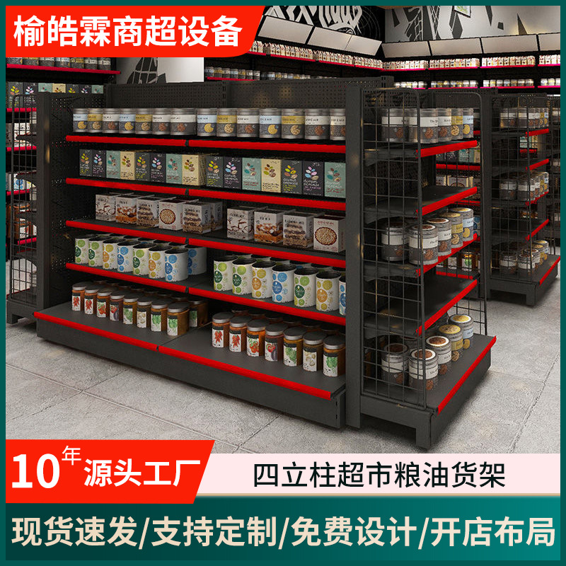 批发四立柱超市粮油货架便利店商超展示架 加厚大型生鲜超市货架