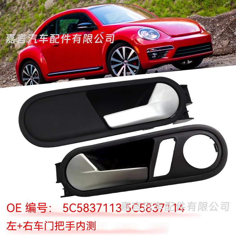 Suitable for the New Volkswagen Beetle Interior Door Handle 5C5837113Lubn 5C5837114Lubn Suitable for the New Volkswagen Beetle Interior Door Handle 5C5837113Lubn 5C5837114Lubn