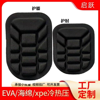 防撞服护具eva复合莱卡布热压成型缓冲抗摔护胸护肘护腰套装定制