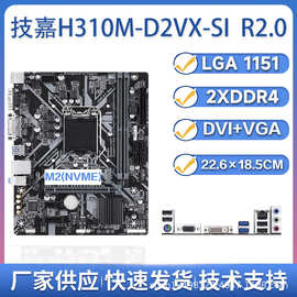 H310M-D2VX-SI R2.0台式机电脑主板1151针6789代E3V5