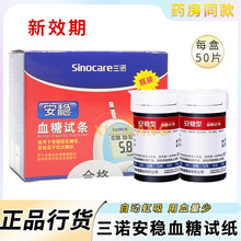 三诺安稳血糖试纸50片桶装安稳血糖测试仪用免调码家用瓶装试纸条