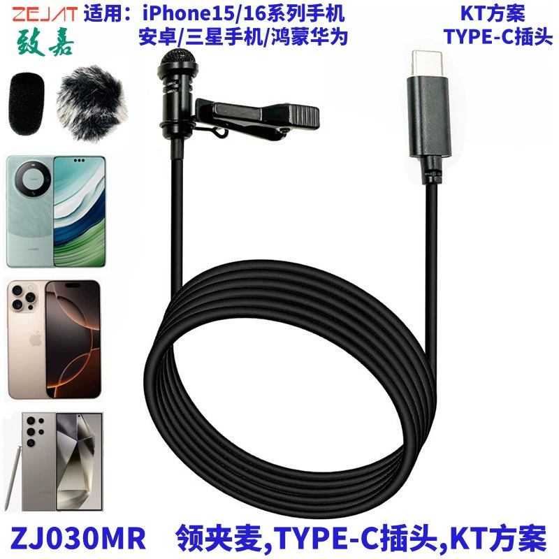 Прямая трансляция видео KT схема TYPE-C штепсельный воротник микрофон адаптация Apple 15 Android Hongmeng мобильный телефон