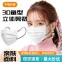 秋冬季护眼大版一次性口罩
