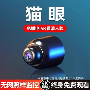 Cat's Eye Camera Home Mobile Phone Remote Wireless Plug-In-Free Indoor High-Definition Smart Video Monitor Others