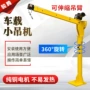车载微型定制钢丝绳吊机