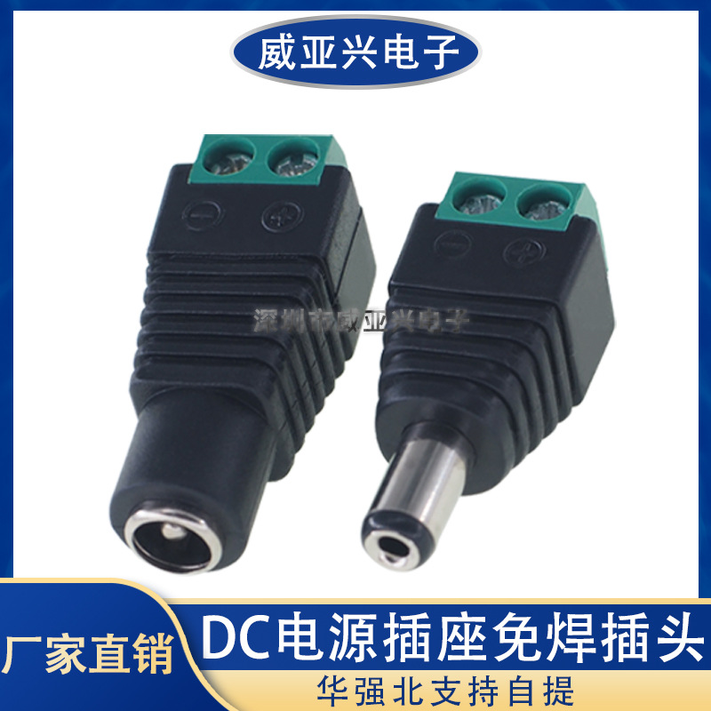 Factory direct DC male and female head monitoring camera DC welding-free power supply connector wire post 12V green conversion plug
