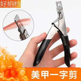 甲片钳子U型剪美甲修剪刀甲片延长指甲剪diy一字剪美甲店专用工具