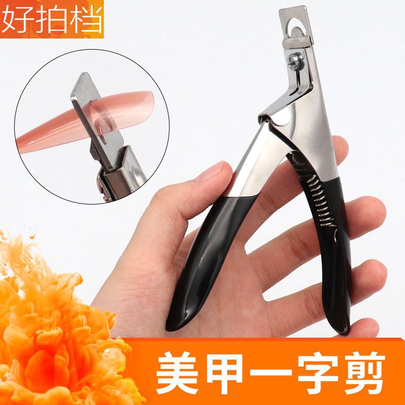 Nail pliers U-shaped scissors nail pruning scissors nail extension nail scissors diy one-word scissors nail salon special tools