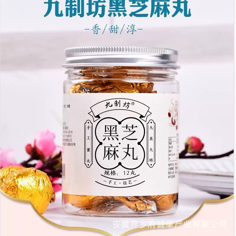 黑芝麻丸九蒸九晒108克芝麻丸核桃桑葚即食 批发工厂直发抖音零食