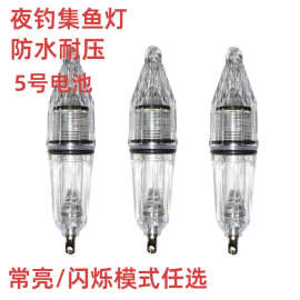 诱鱼捕鱼灯  12CM七彩诱鱼器 深海集鱼灯  水下诱鱼灯  LED夜钓灯