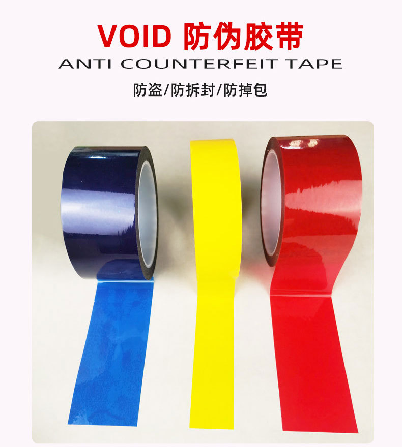 防伪胶带02_01.jpg