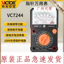 胜利VC7244多功能指针万用表VC3010机械万能表VC3021高精度多用表