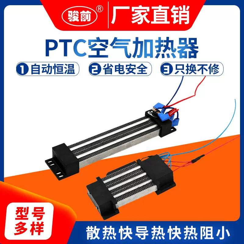PTC空气加热器大功率恒温陶瓷发热片220V管道加热除湿热风电热器