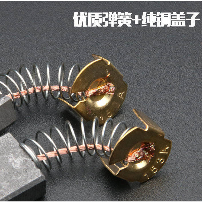 电动工具碳刷各种规格型号电锤通用耐用电刷角磨修边机手电钻电镐|undefined