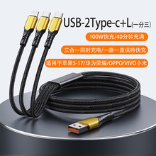 一拖三充电线100w超级快充数据线适用于苹果5-17华为荣耀笔记本