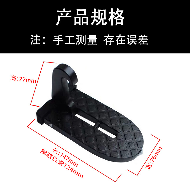 Suitable for car assist pedals SUV roof foot pedal auxiliary hook door pedal car Doorstep