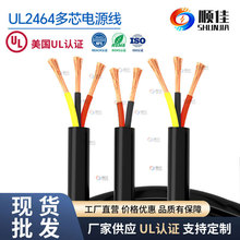 多芯美標ul2464電源線2芯3芯 12 14 16AWG集成房屋用線2464護套線