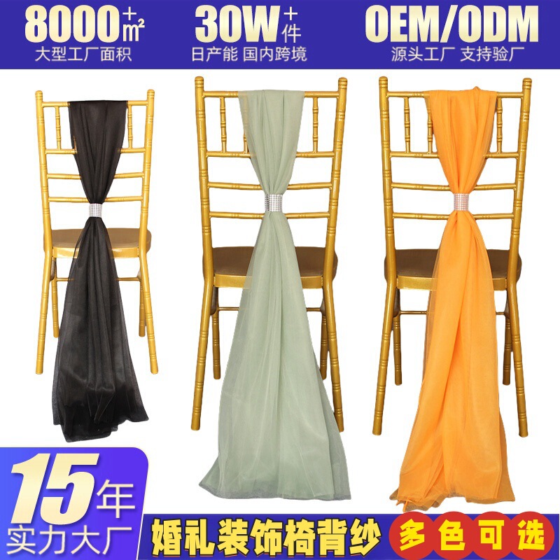 Cross-border Amazon chair back yarn party arch decoration wedding props valance white gauze mesh wedding gauze cloth