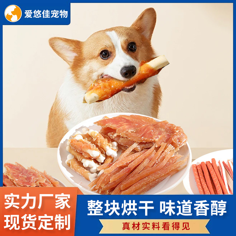 宠物鸡肉丝零食鸡胸肉干猫狗洁齿磨牙棒幼犬泰迪训练奖励零食
