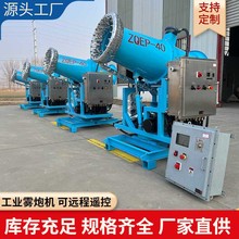 工地除尘雾炮机定制射程煤矿砂石厂全自动大型远程工业喷雾机厂家