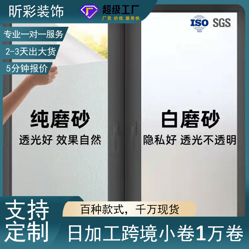 Window Frosted Glass Sticker Light-Transmitting Opaque Glass Privacy Film Balcony Living Room Bedroom Sunshade Sun Protection Home