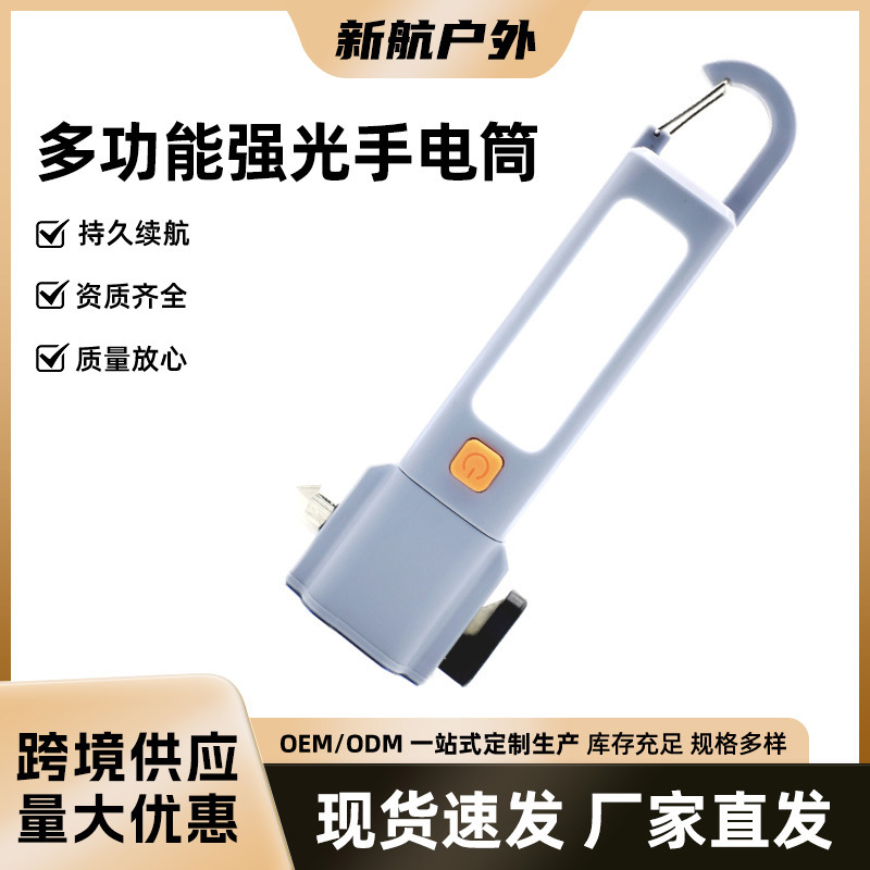 多功能强光手电筒便携式USB充电汽车安全锤侧灯充电宝多功能手电