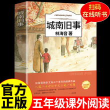 城南旧事正版林海音完整版原著三四五六年级推荐课外书必读阅读书