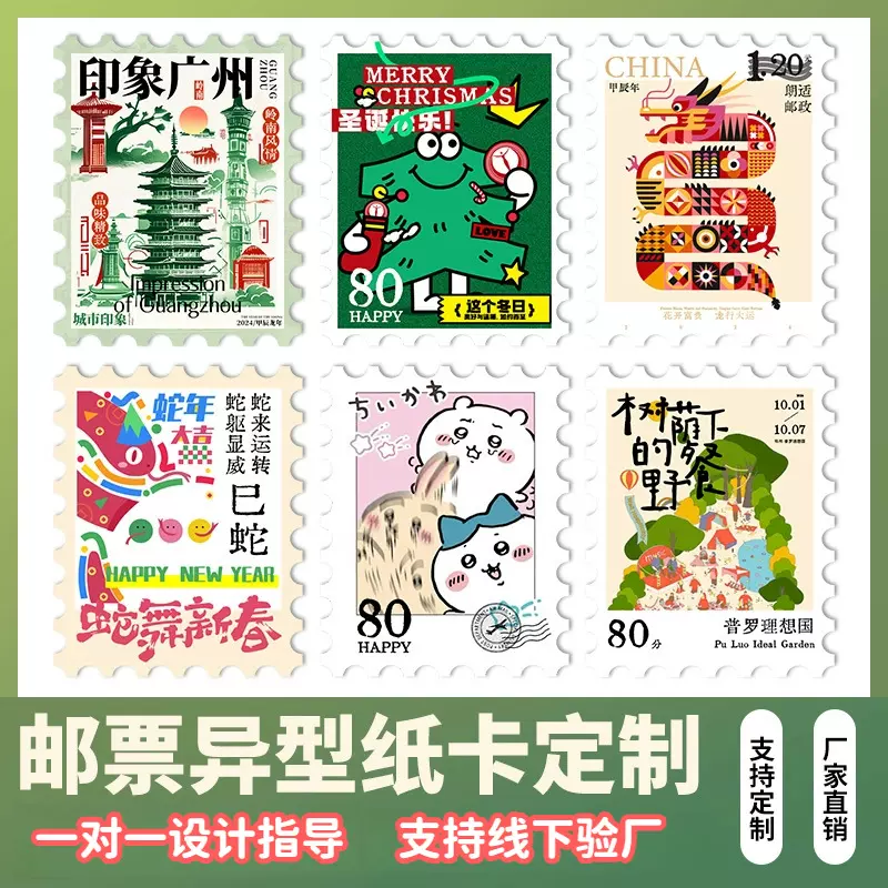 邮票定制异形邮票形状卡纸定制明星动漫周边自印加厚烫金异形贴纸