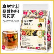 桑葚枸杞菊花茶250g25包批发三角包免煮泡水喝桂圆枸杞养生茶代发