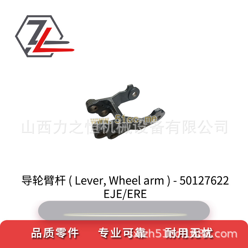 叉车配件导轮臂杆50127622适用永恒力ERE120