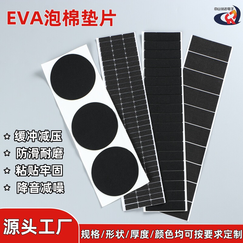 Die-Cut Eva Foam Gasket Silent Non-Slip High-Viscosity Wear-Resistant Foam Gasket Round Sponge Foot Gasket